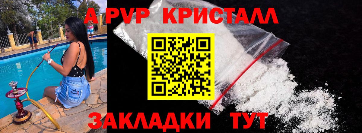 A-PVP крисы CK  Вход с VPN  Alpha PVP кристаллы  APVP кристаллы  APVP  Псков 