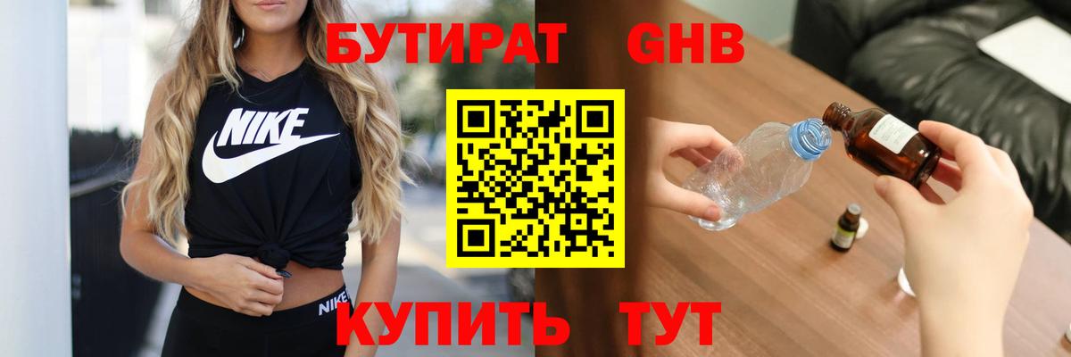 Бутират GHB  Вход с VPN  Псков 
