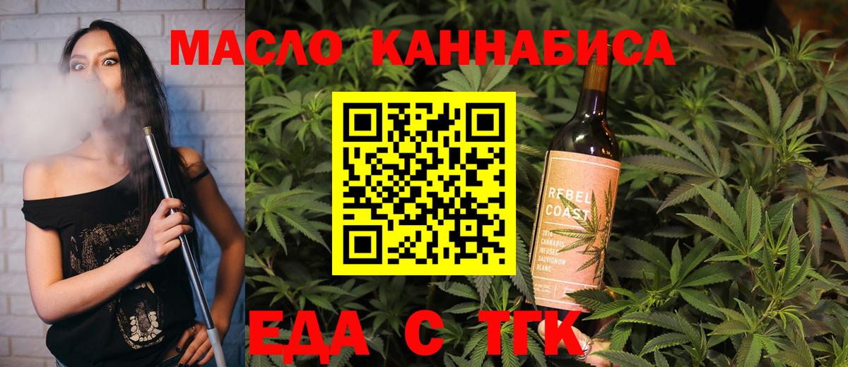 Псков  Еда ТГК конопля  Вход с VPN 