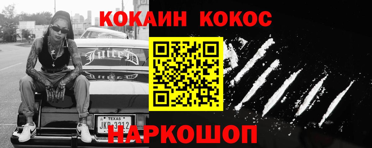 КОКАИН FishScale  Вход с VPN  Cocaine Колумбийский  Псков 