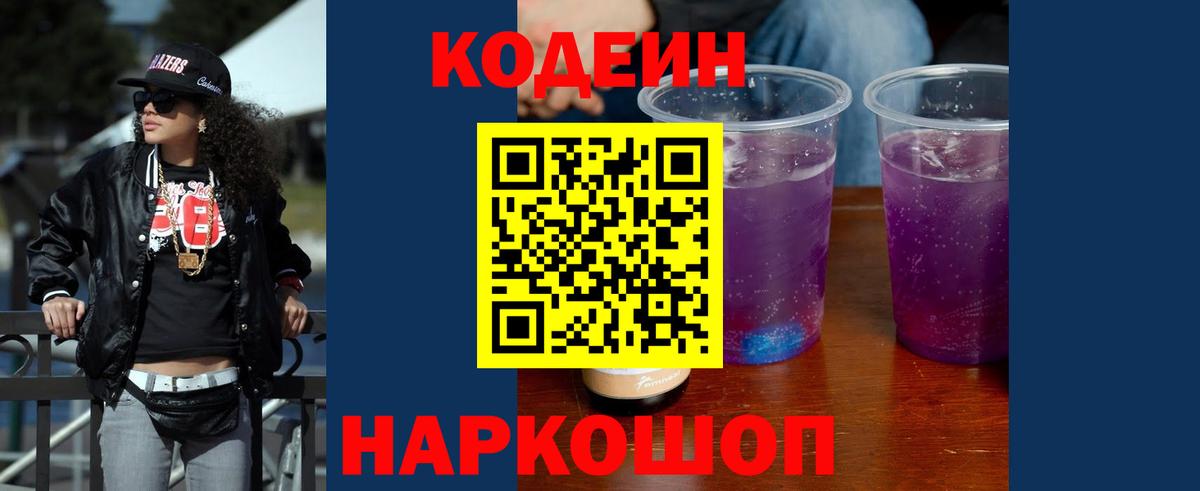 Codein напиток Lean (лин)  Вход с VPN  Codein напиток Lean (лин)  Псков 