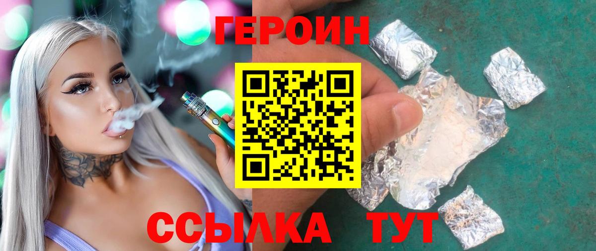 Героин VHQ Псков
