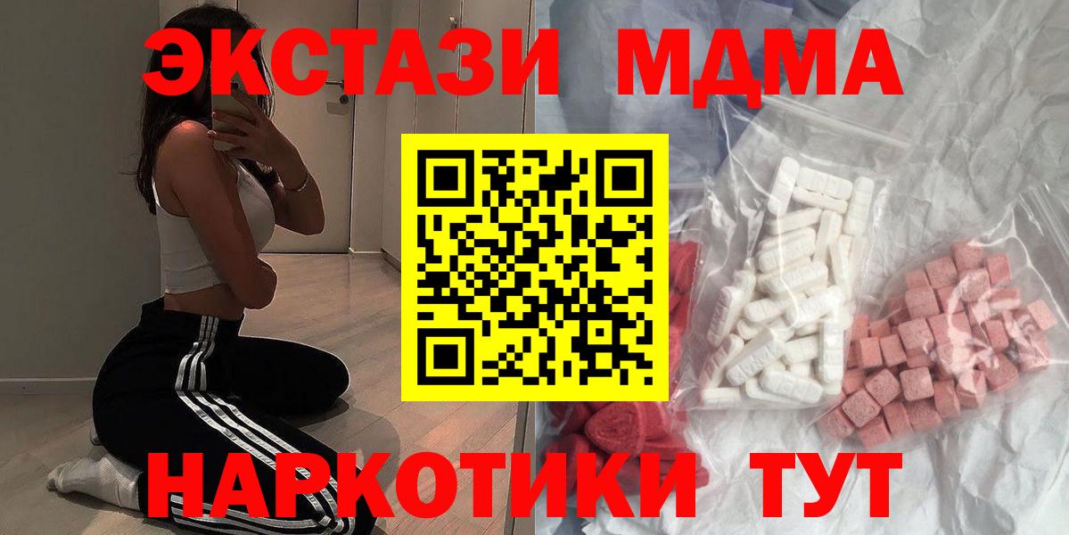 Псков  MDMA кристаллы  МДМА  Вход с VPN  MDMA VHQ 