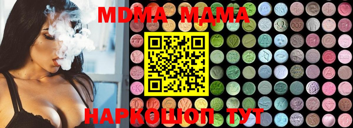 MDMA кристаллы Псков