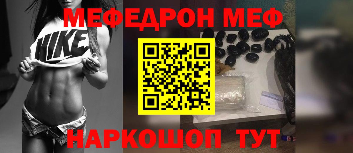 Мефедрон  МЯУ-МЯУ мяу мяу  Мефедрон VHQ  Вход с VPN  Псков 