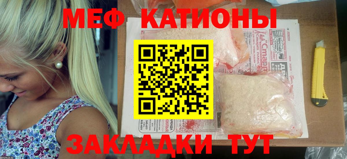 МЕФ кристаллы Псков