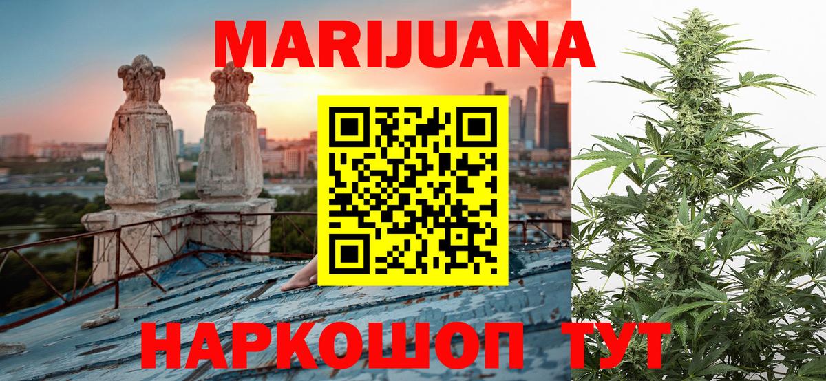 Марихуана марихуана  Вход с VPN  Псков  Бошки Шишки White Widow 